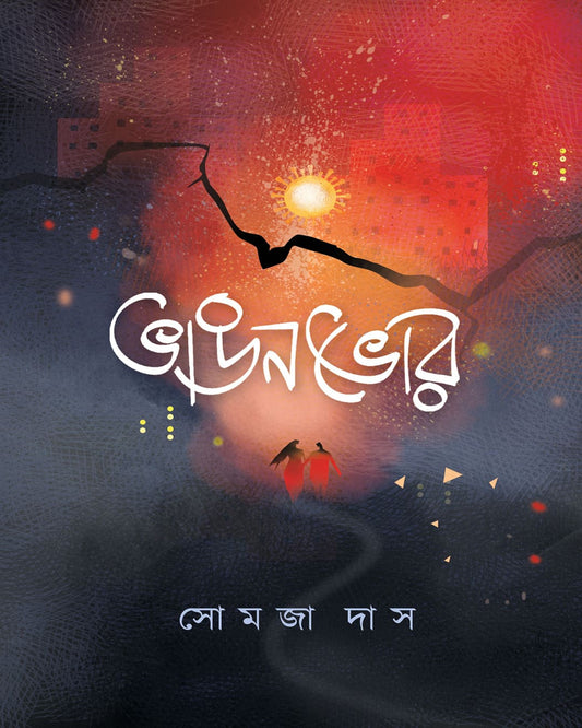 Bhangonbhor by Somja Das [Hardcover]