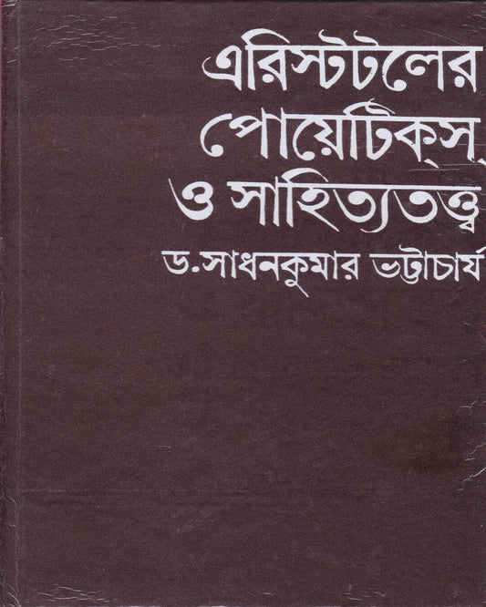 Aristotle Er Poetics O Sahityatattwa by Dr. Sadhan Kumar Bhattacharya [Hardcover] - versoz.com
