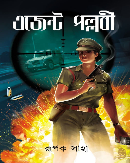 Agent Pallabi by Rupak Saha [Hardcover]