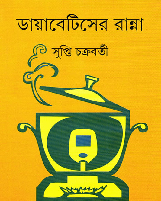 Diabeteser Ranna by Supti Chakrabarty [Hardcover] - versoz.com