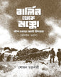 Berlin Theke Moscow by Sovan Chakraborty [Hardcover]