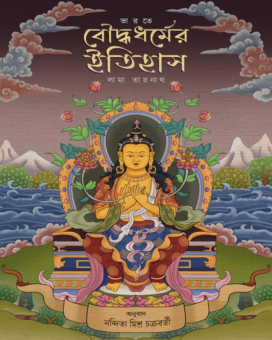 Bharote Bouddhodhormer Itihash by Lama Taranath [Hardcover]