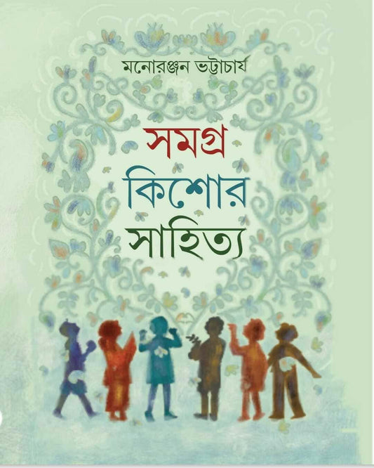 Samagra Kishor Sahitya by Manoranjan Bhattacharya [Hardcover]
