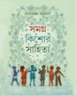 Samagra Kishor Sahitya by Manoranjan Bhattacharya [Hardcover]