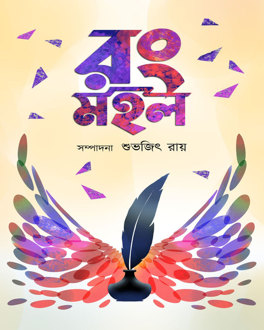Rongmohol by  [Hardcover]