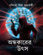 Andhokarer Utso by Nandita Misra Chakraborty [Hardcover]
