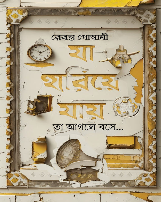 Ja Hariye Jay by Rebanta Goswami [Hardcover]