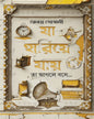 Ja Hariye Jay by Rebanta Goswami [Hardcover]
