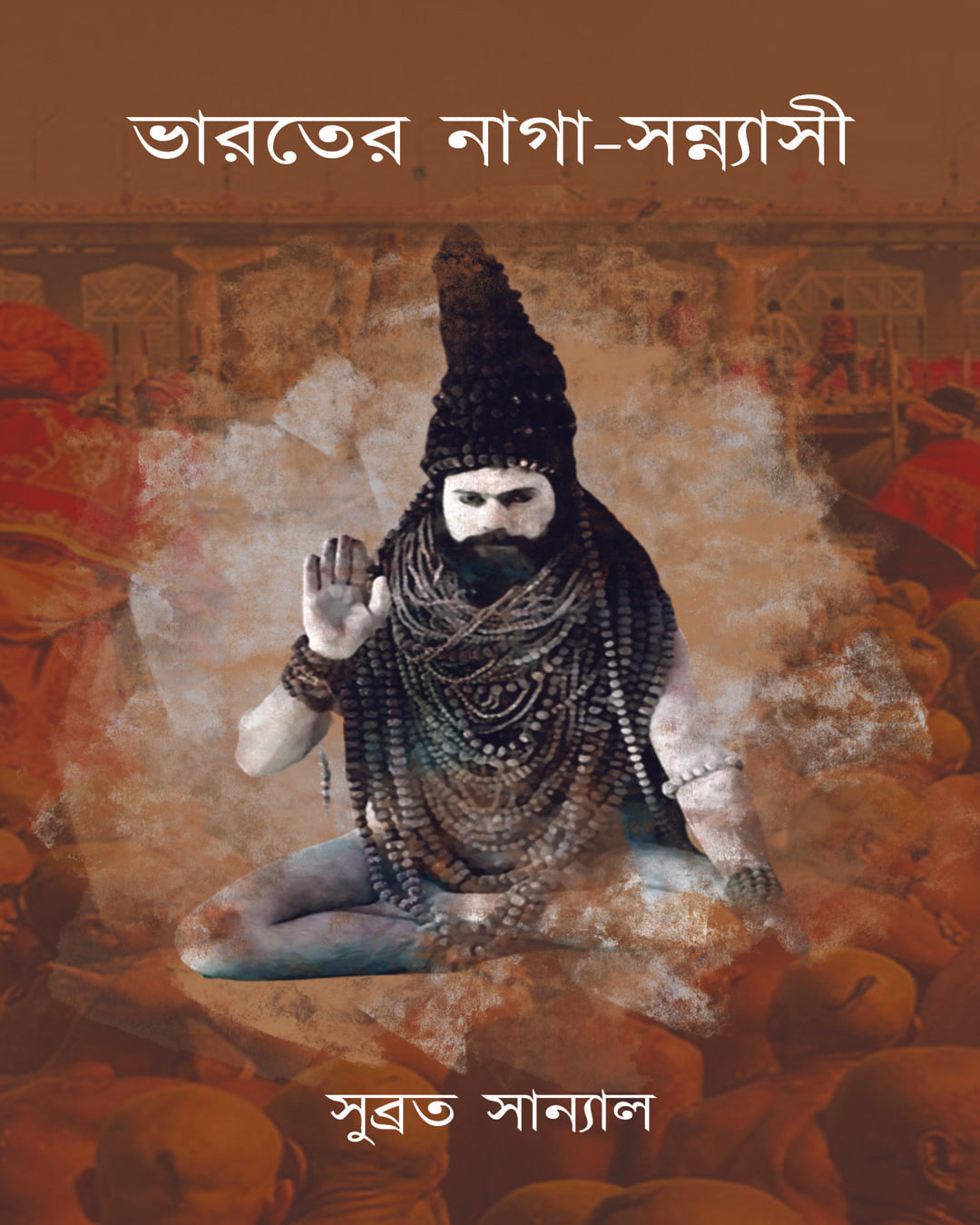 Bharoter Naga-Sannyasi by Subrata Sanyal [Hardcover]