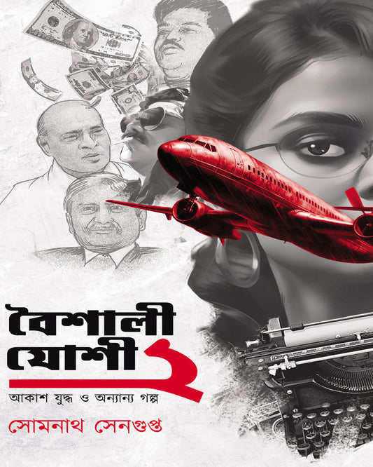 Baishali Joshi 2: Akash Juddho O Onnanno Golpo by Somnath Sengupta [Hardcover]