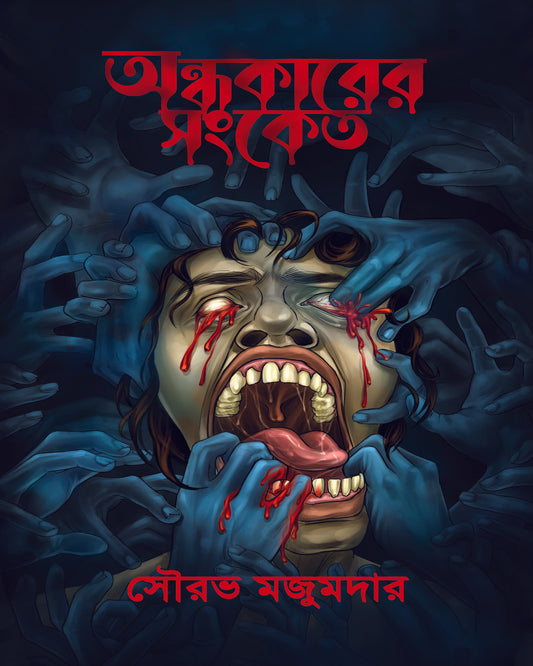 Andhokarer Shongket by Sourav Majumder [Hardcover]