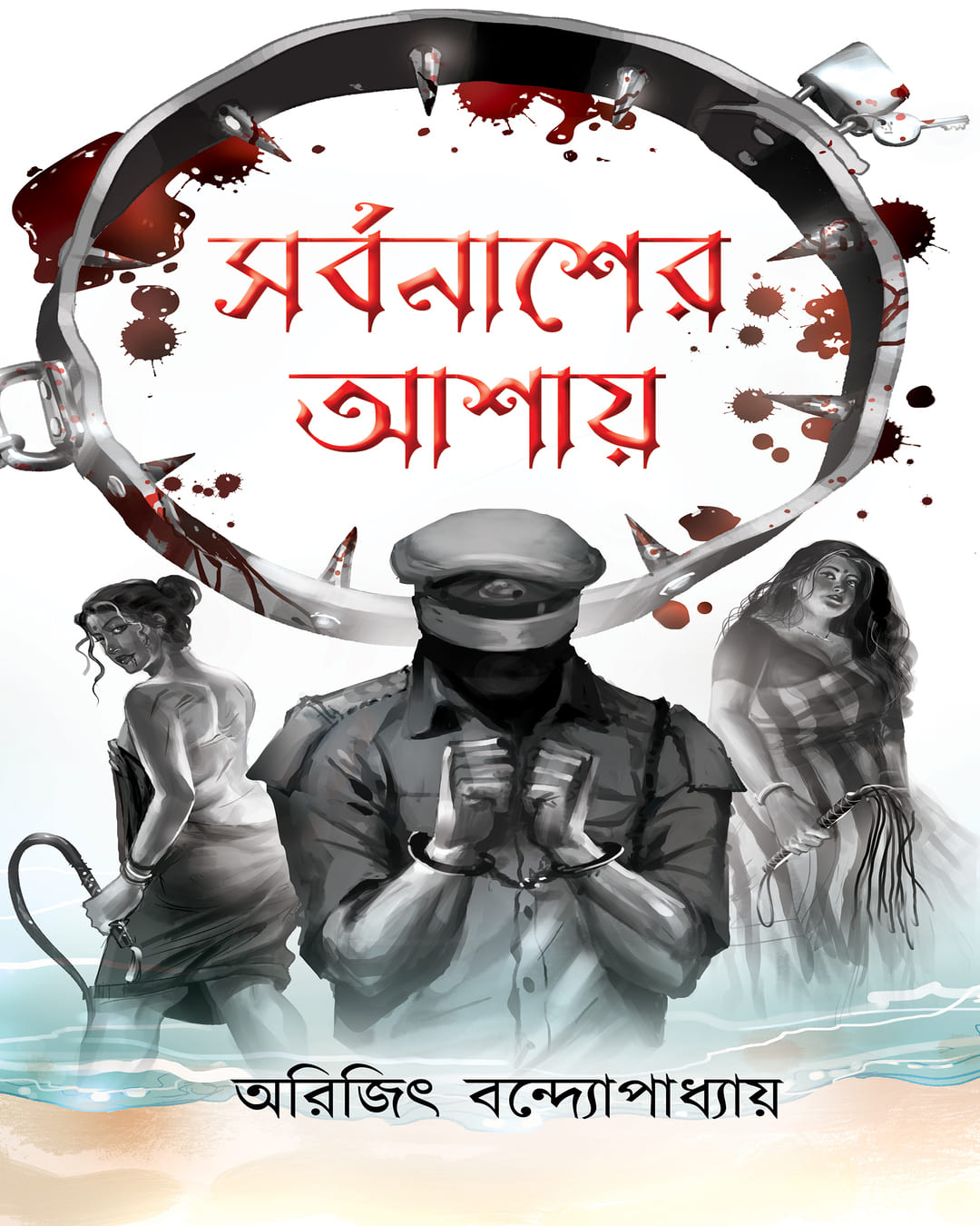 Sorbonasher Ashay by Arijit Bandyopadhyay [Hardcover]