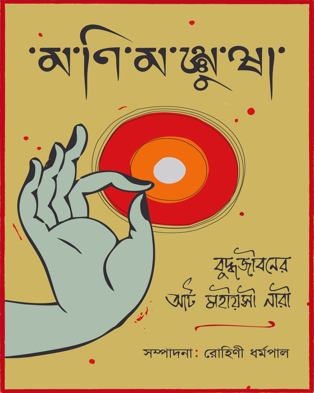 Monimanjusha by  [Hardcover]