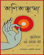 Monimanjusha by  [Hardcover]