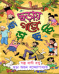 Chhoray Golpe Chhorachhori by Bani Basu & Ayan Bandyopadhyay [Hardcover]