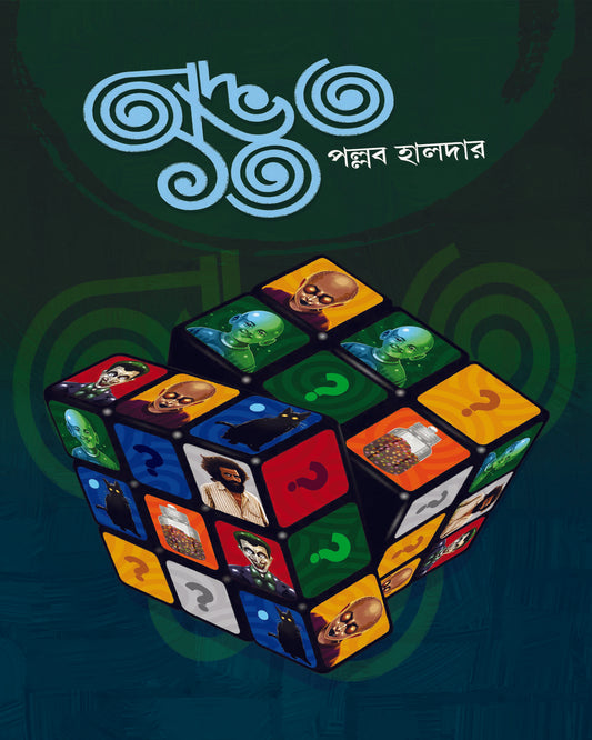 Oddbhut 13 by Pallab Halder [Hardcover]