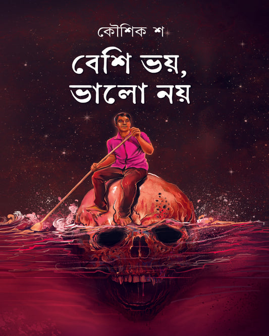 Beshy Bhoy, Bhalo Noy by Kaushik Shaw (Babin) [Hardcover]