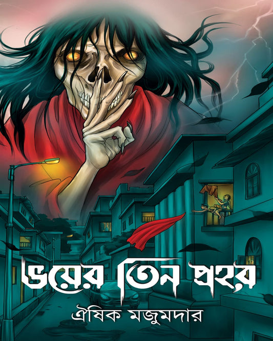 Bhoyer Tin Prohor by Oishik Majumder [Hardcover]