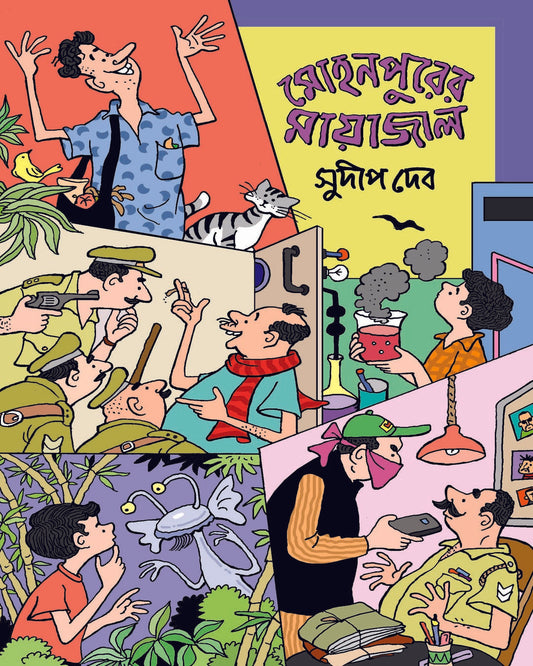 Mohanpurer Mayajal by Sudip Deb [Hardcover]