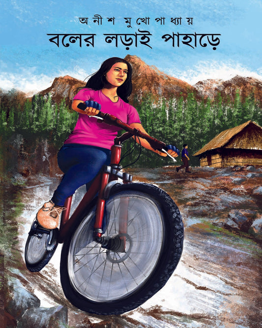 Boler Lorai Pahare by Anish Mukhopadhyay [Hardcover]