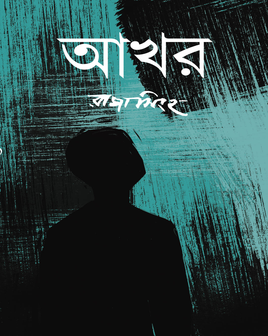 Akhor by Raja Sinha [Hardcover]