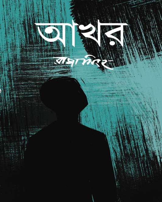 Akhor by Raja Sinha [Hardcover]
