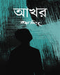 Akhor by Raja Sinha [Hardcover]