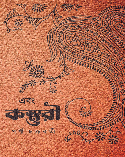 Ebong Kasturi by Parna Chakraborty [Hardcover]