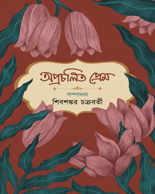 Oprocholito Prem by  [Hardcover]