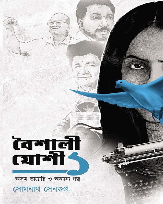 Baishali Joshi 1: Osom Diary O Onnanno Golpo by Somnath Sengupta [Hardcover]