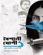 Baishali Joshi 1: Osom Diary O Onnanno Golpo by Somnath Sengupta [Hardcover]
