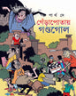 Gyadapotae Gondogol by Partha De [Hardcover]