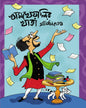 Khamkheyalir Khata by Anirban Ghosh [Hardcover]
