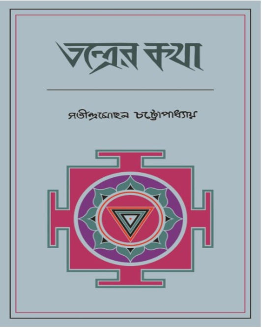Tontroer Kotha by Satindra Mohan Chattopadhyay [Hardcover]