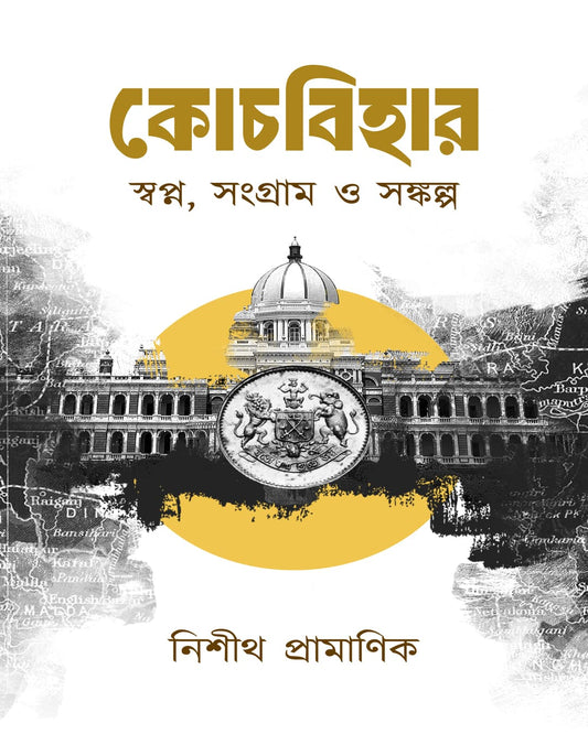 Coochbehar— Swapna, Sangram O Sankalpa by Nisith Pramanik [Hardcover]