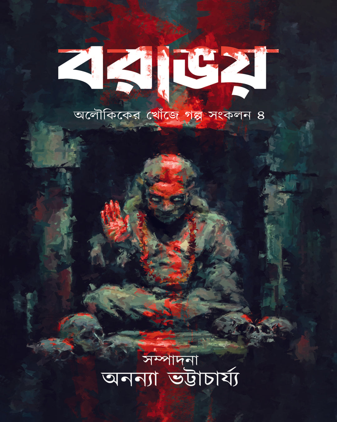 Borabhoy Edited by Ananya Bhattacharya [Hardcover]