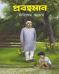 Prabahaman by Arindam Acharya [Hardcover]