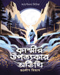 Kashmir Upotyakar Atithi by Subhadip Biswas [Hardcover]