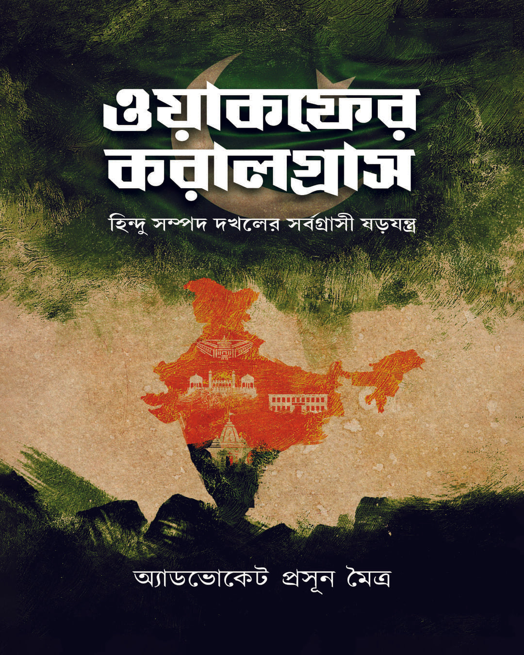 Waqf-Er Karalgras by Prasun Maitra [Hardcover]