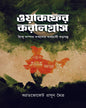 Waqf-Er Karalgras by Prasun Maitra [Hardcover]