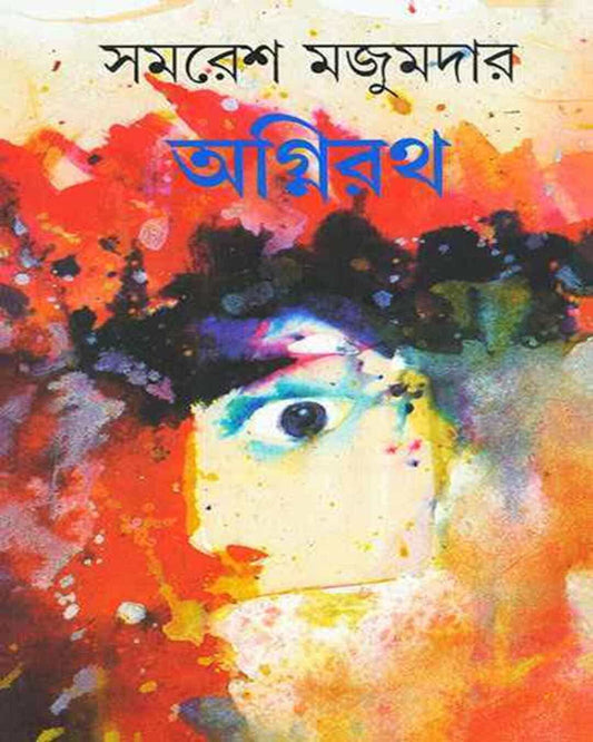 Agnirath by Samaresh Majumdar [Hardcover] - versoz.com