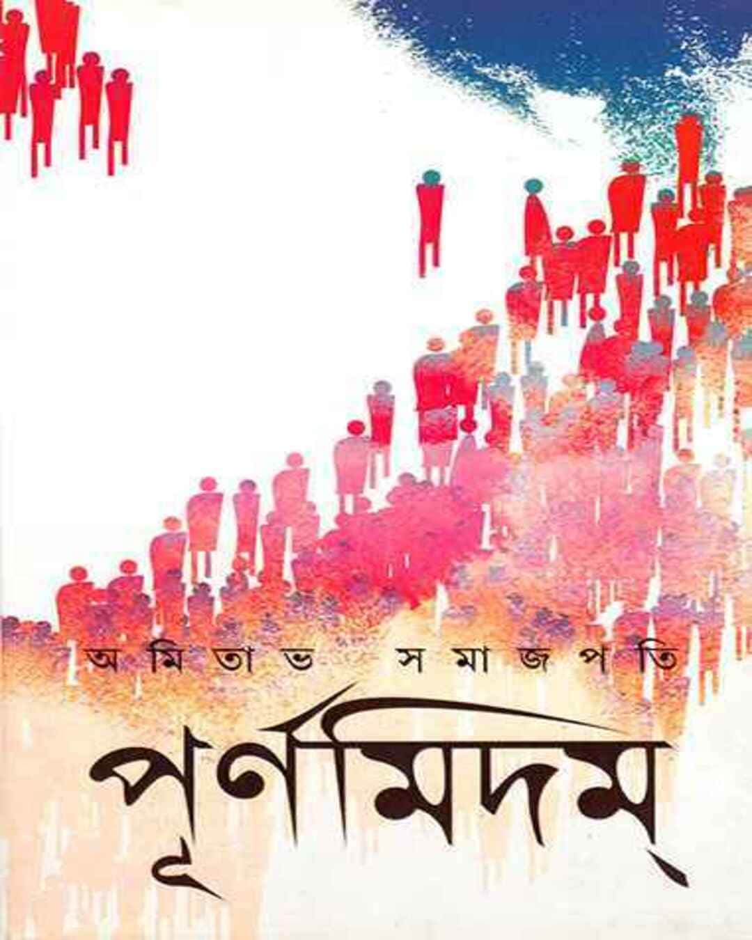 Purnamidam by Amitabha Samajpati [Hardcover] - versoz.com