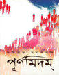 Purnamidam by Amitabha Samajpati [Hardcover] - versoz.com