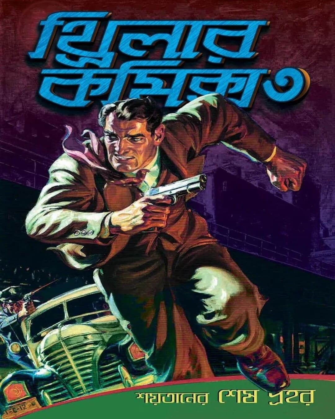 Thriller Comics 3 : Saitaner Sesh Prahar by Dilip Das [Paperback] - versoz.com