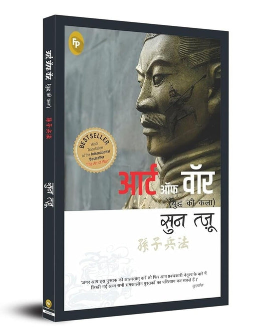 The Art of War (Hindi) by Sun Tzu [Paperback] - versoz.com