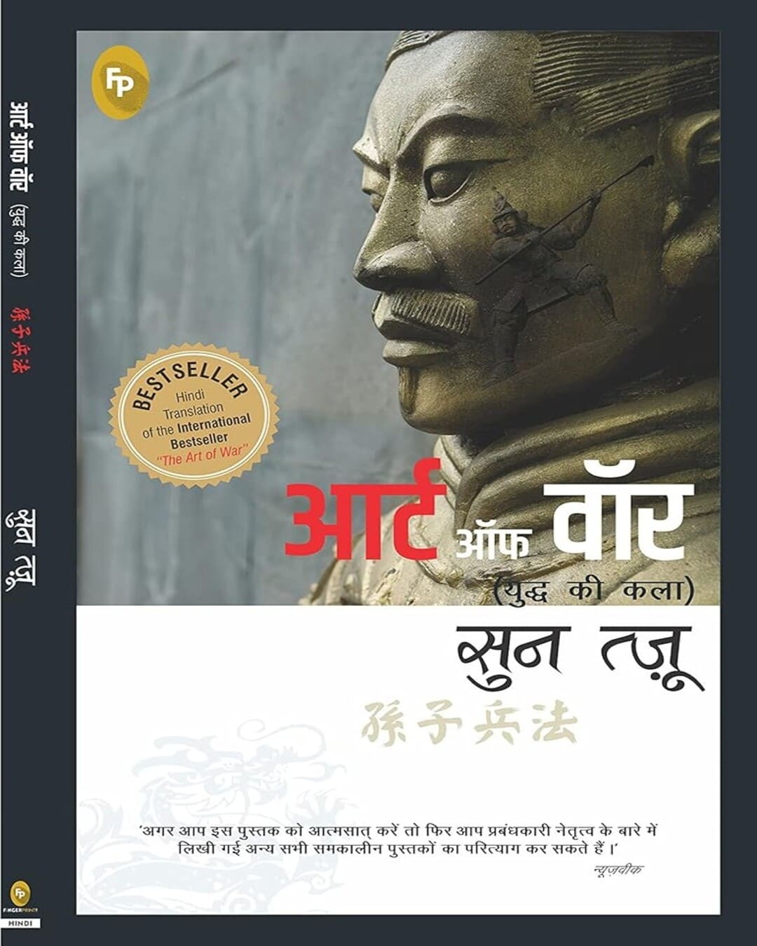 The Art of War (Hindi) by Sun Tzu [Paperback] - versoz.com