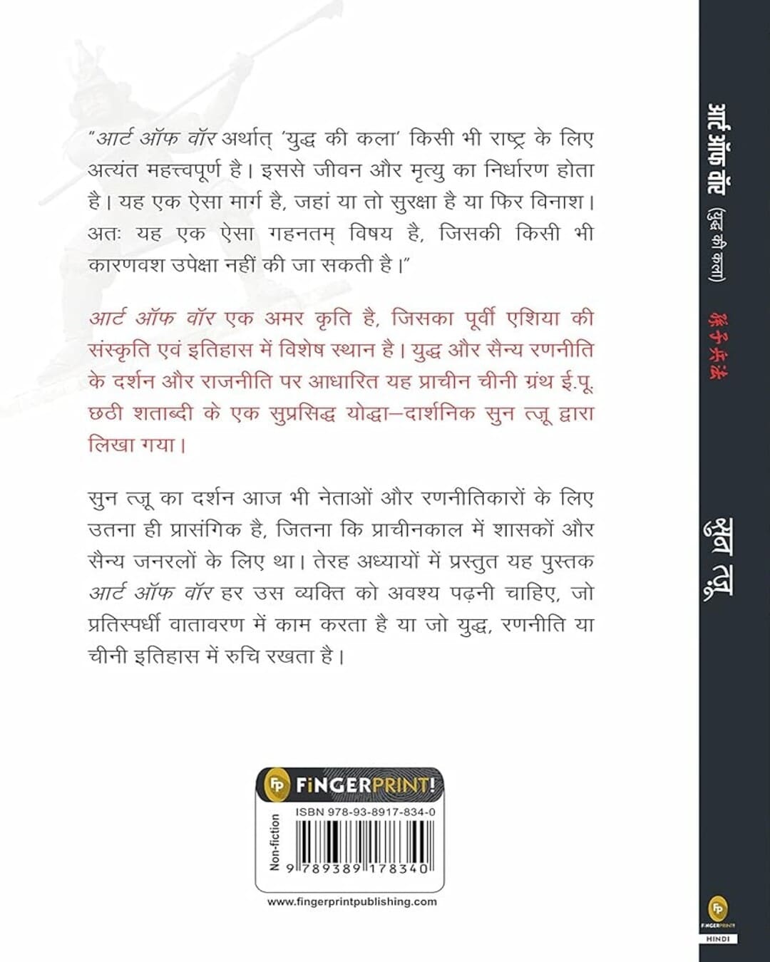 The Art of War (Hindi) by Sun Tzu [Paperback] - versoz.com