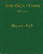 Bangla Sahityer Itikatha (Vol 2) by Sri Bhudeb Chaudhuri [Hardcover] - versoz.com