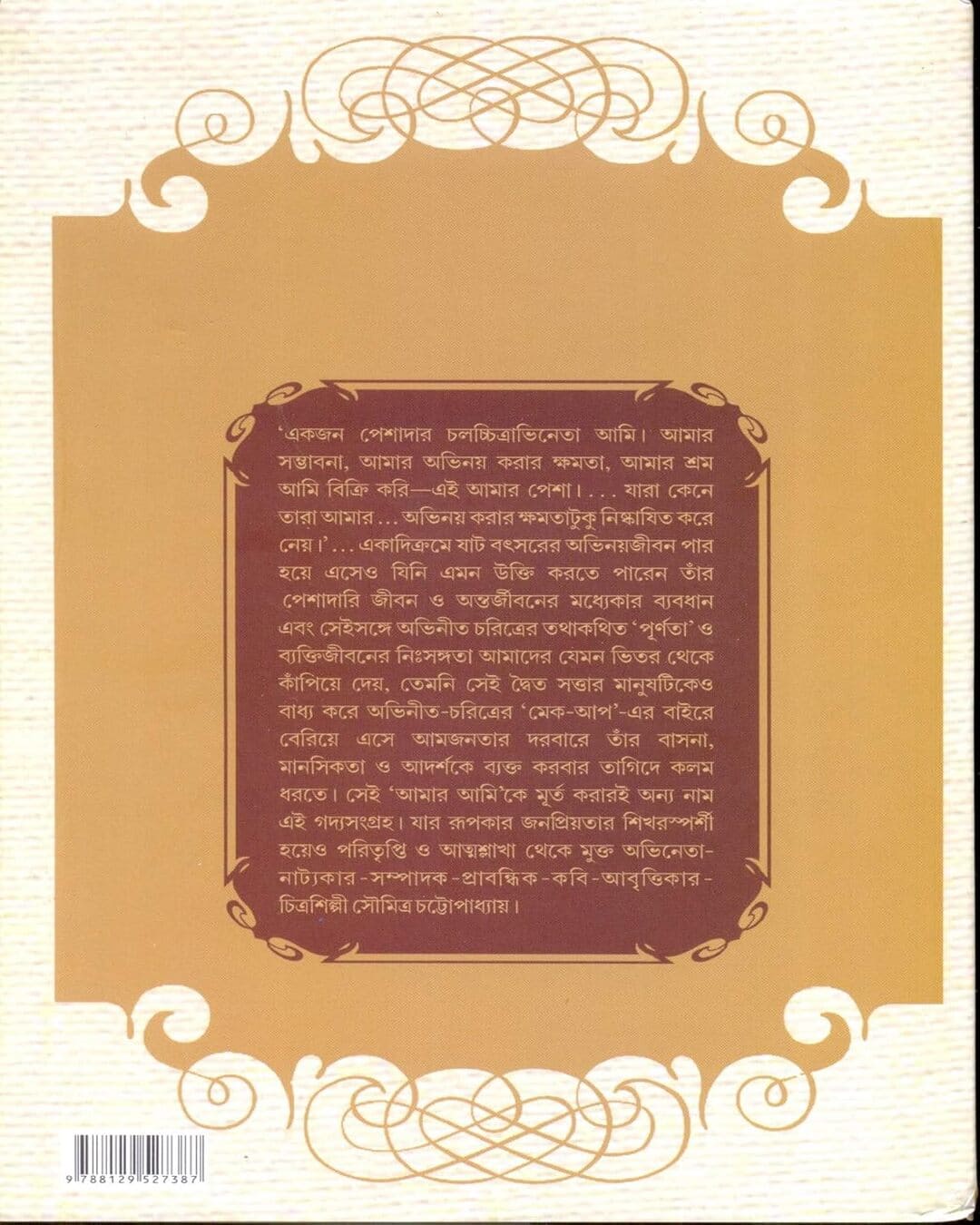 Gadyasangraha ( Combined) by Soumitra Chattopadhyay [Hardcover] - versoz.com