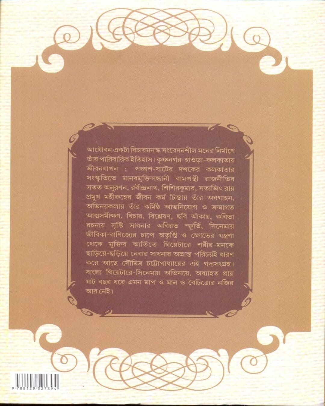 Gadyasangraha ( Combined) by Soumitra Chattopadhyay [Hardcover]